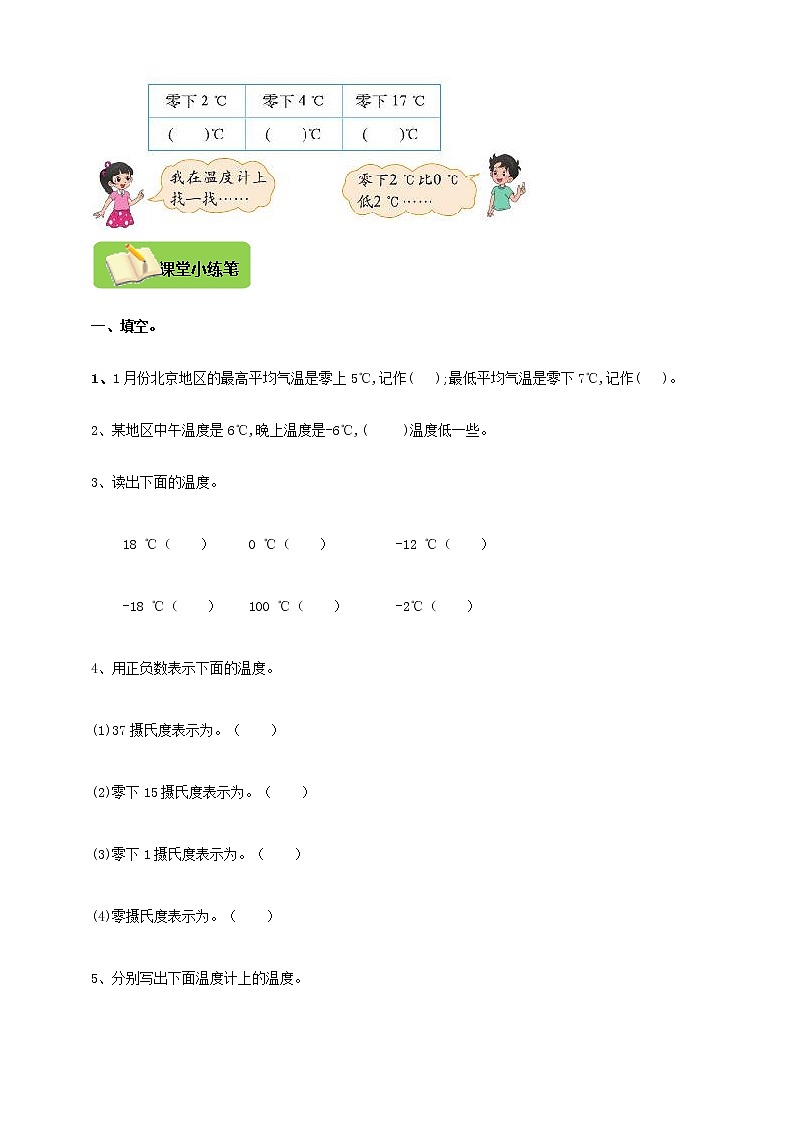 北师大版四上 7.1温度 导学精练（含答案）02
