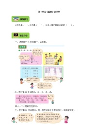 小学数学北师大版四年级上册2 正负数学案