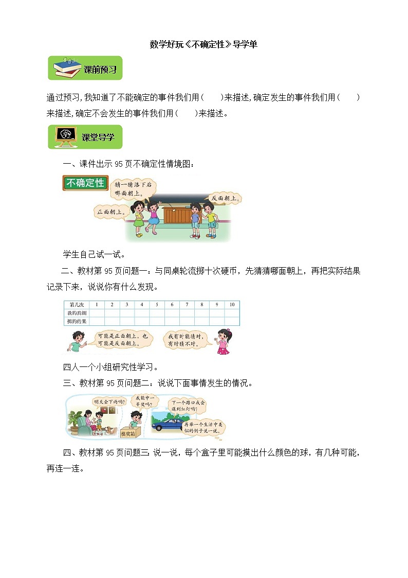 北师大版四上 8.1不确定性 导学精练（含答案）01