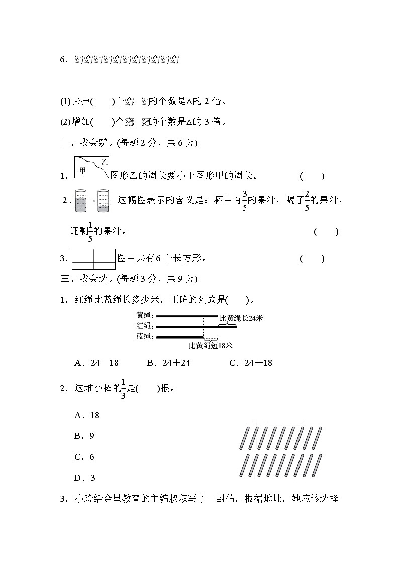小学三年级上册-期末总复习重难点突破卷202