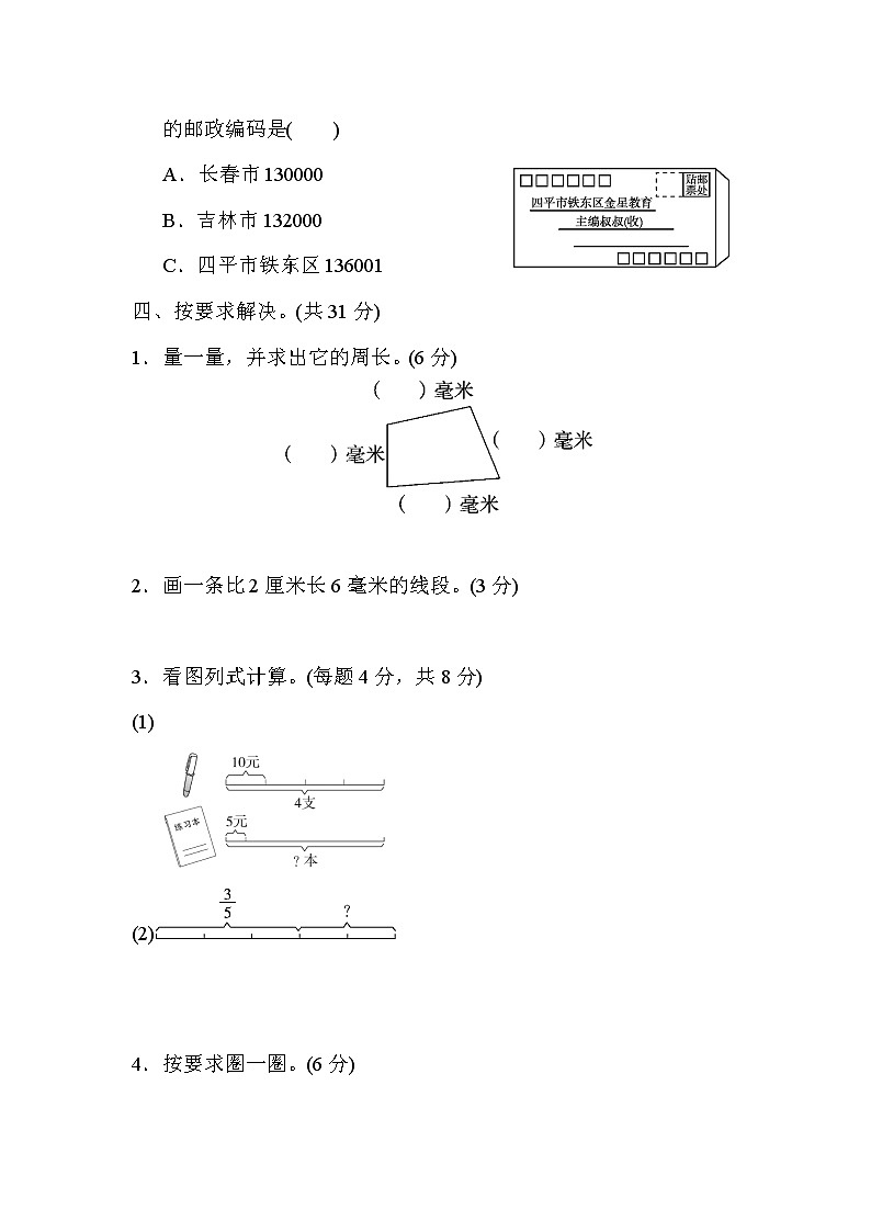 小学三年级上册-期末总复习重难点突破卷203