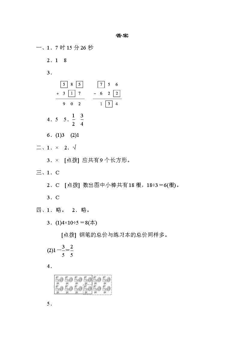 小学三年级上册-期末总复习重难点突破卷201