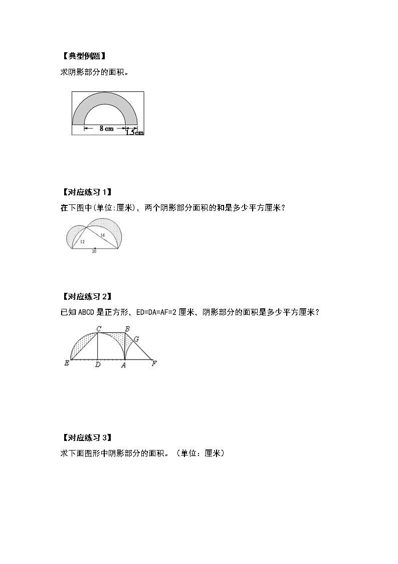 2021-2022学年六年级数学上册典型例题系列之第五单元圆的面积问题拓展部分（拓展版）第2页