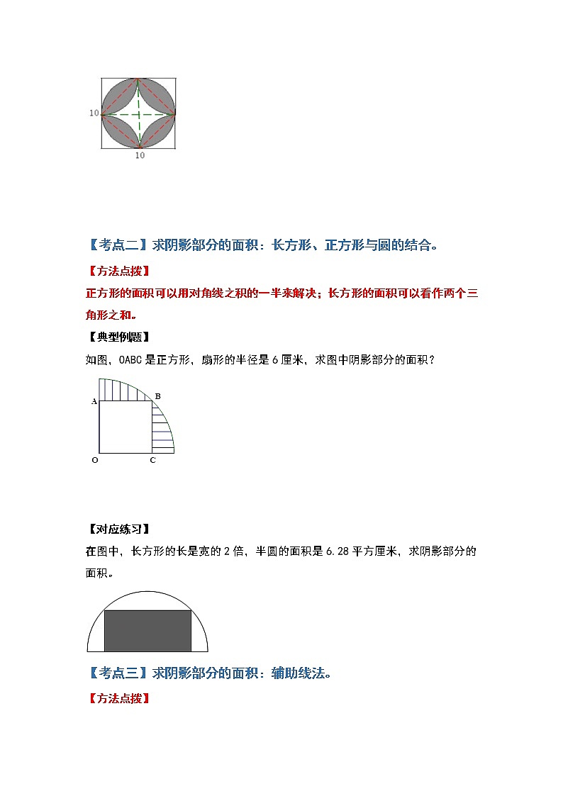 2021-2022学年六年级数学上册典型例题系列之第五单元圆的面积问题拓展部分（拓展版）第3页