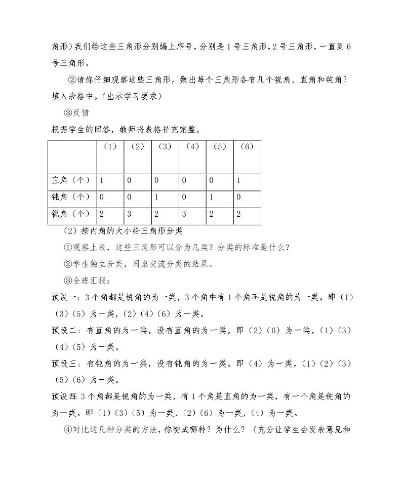 三角形的分类新授课 教案课件02