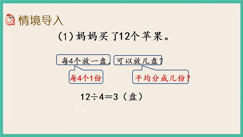 1.2 有余数的除法（2）课件+练习02