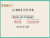 1.2 有余数的除法（2）课件+练习