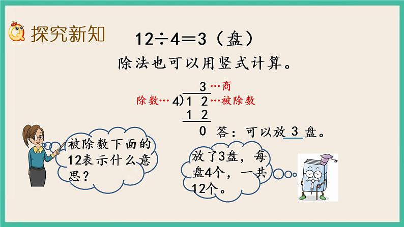 1.2 有余数的除法（2）课件+练习03