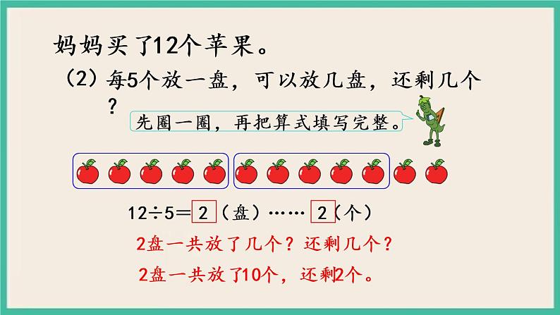 1.2 有余数的除法（2）课件+练习04