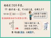 1.2 有余数的除法（2）课件+练习