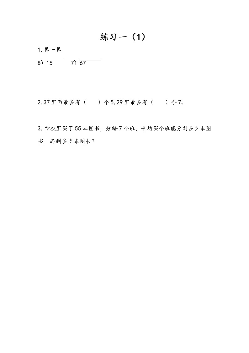 1.3 练习一（1）课件+练习01