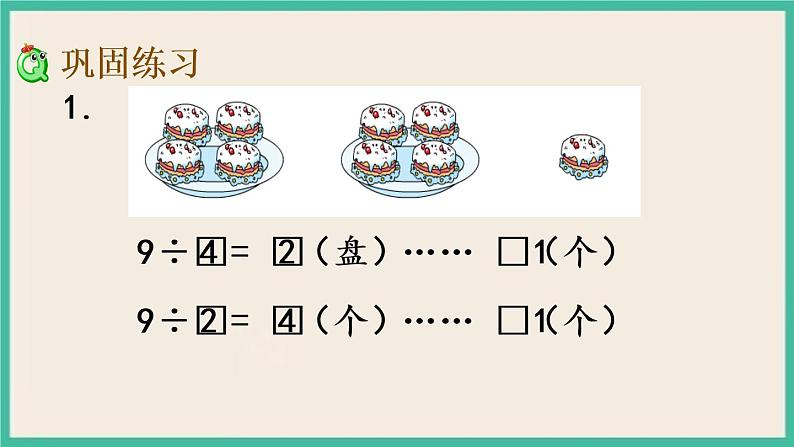 1.3 练习一（1）课件+练习04
