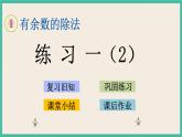 1.4 练习一（2）课件+练习