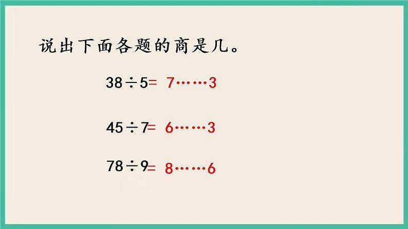 1.4 练习一（2）课件+练习03