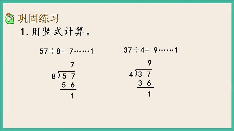 1.4 练习一（2）课件+练习04