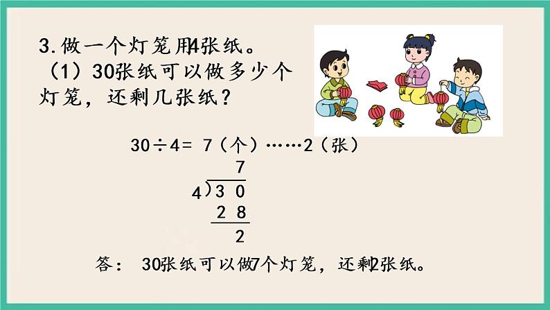 1.4 练习一（2）课件+练习07