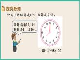 2.1 认识时、分 课件+练习