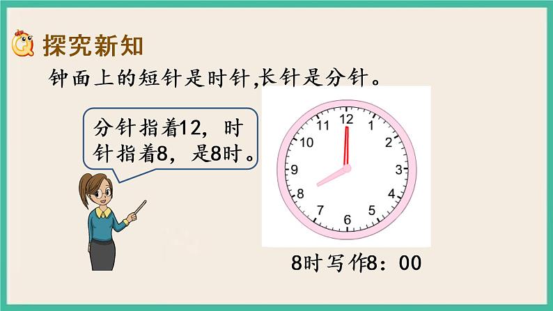 2.1 认识时、分 课件+练习03