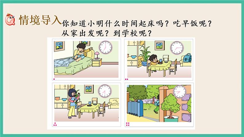 2.2 认识几时几分 课件+练习02