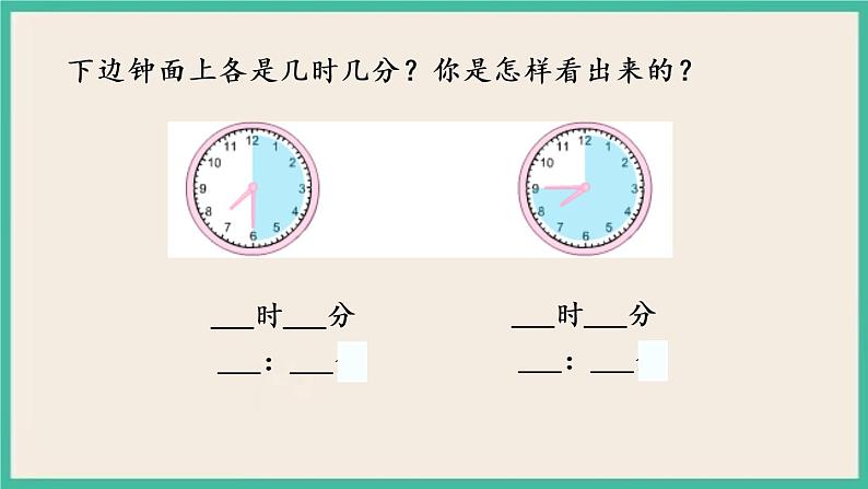 2.2 认识几时几分 课件+练习04