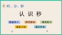 小学数学苏教版二年级下册二 时、分、秒完美版ppt课件