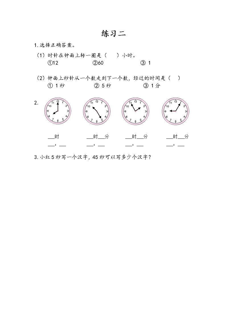 2.4 练习二 课件+练习01