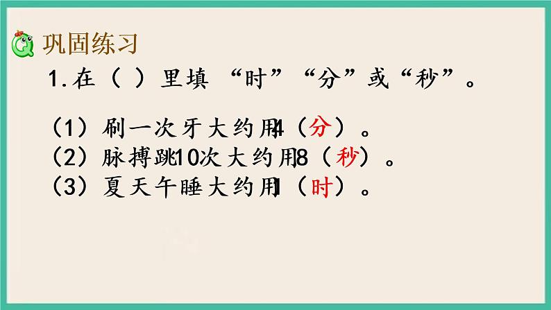 2.4 练习二 课件+练习04