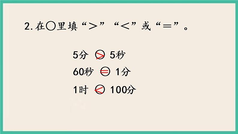 2.4 练习二 课件+练习05