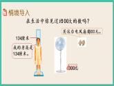 4.1 千以内数的认识（1）课件+练习