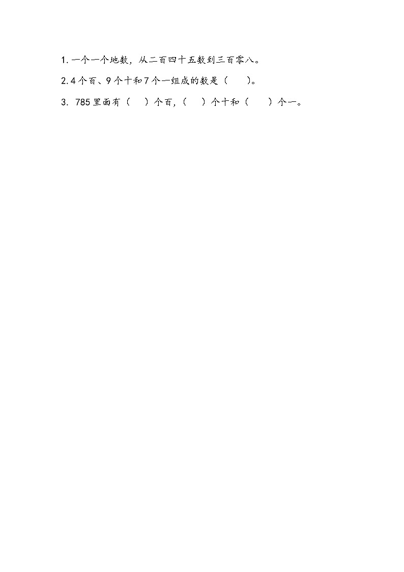 4.1 千以内数的认识（1）课件+练习01