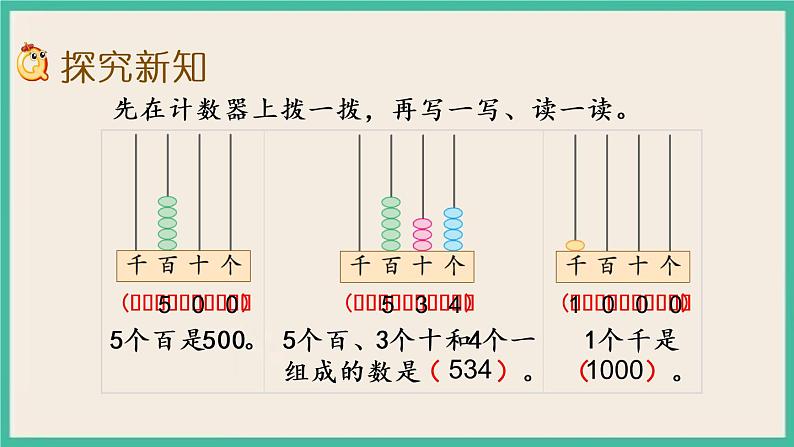 4.2 千以内数的认识（2）课件+练习03