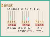 4.2 千以内数的认识（2）课件+练习