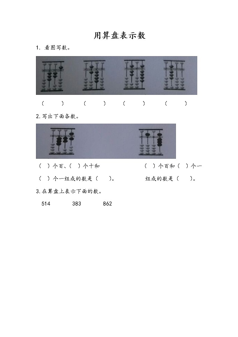 4.3 用算盘表示数 课件+练习01