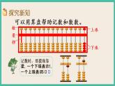 4.3 用算盘表示数 课件+练习