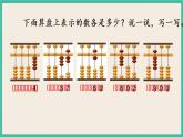 4.3 用算盘表示数 课件+练习