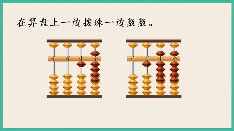 4.3 用算盘表示数 课件+练习05
