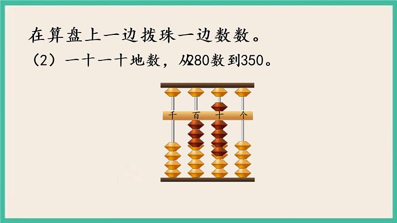 4.3 用算盘表示数 课件+练习06