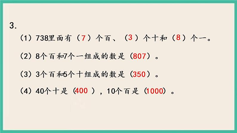 4.4 练习三 课件+练习06