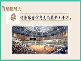 4.5 万以内数的认识（1） 课件+练习