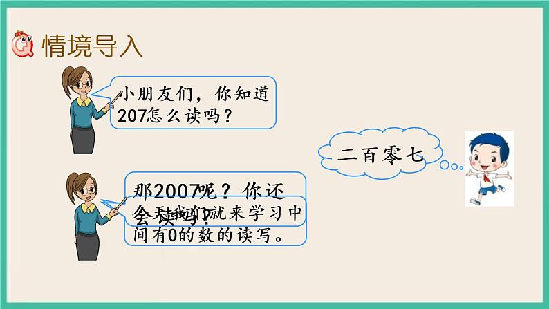 4.6 万以内数的认识（2）课件+练习02