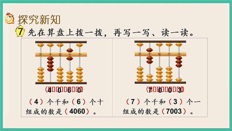 4.6 万以内数的认识（2）课件+练习03