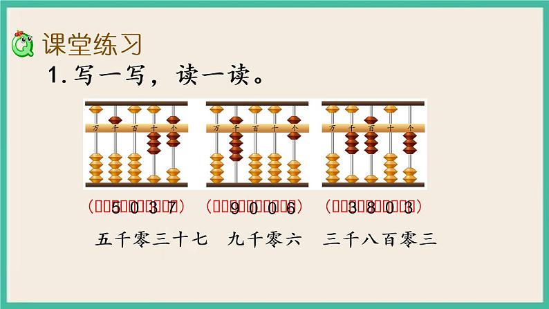 4.6 万以内数的认识（2）课件+练习04