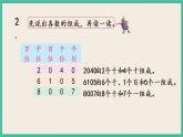 4.6 万以内数的认识（2）课件+练习