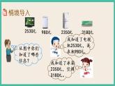4.7 比较万以内数的大小 课件+练习