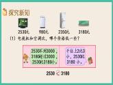 4.7 比较万以内数的大小 课件+练习