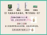 4.7 比较万以内数的大小 课件+练习