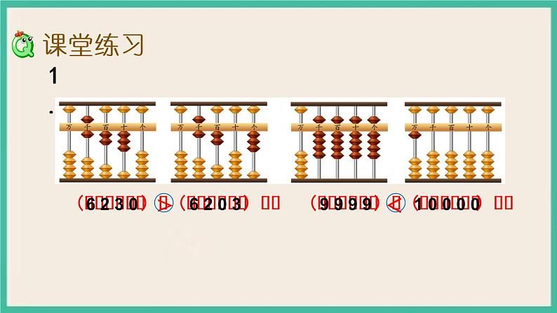 4.7 比较万以内数的大小 课件+练习05