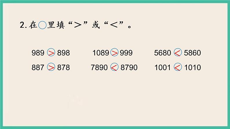 4.7 比较万以内数的大小 课件+练习06