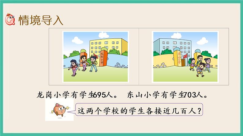 4.8 简单的近似数 课件+练习02