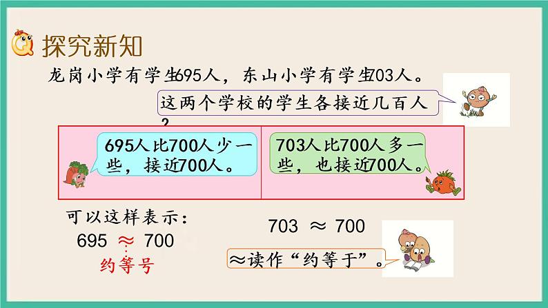 4.8 简单的近似数 课件+练习03